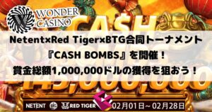 ワンダーカジノ：Netent×Red Tiger×BTG合同トーナメント『CASH BOMBS』を開催！賞金総額1,000,000ドルのオンラインカジノ 確定申告 書き方を狙おう！