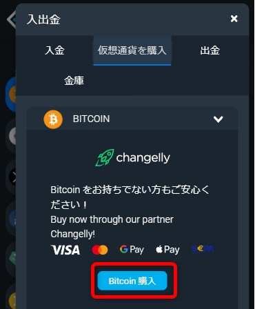 ビットスラーカジノの仮想通貨購入でBitcoinを購入をタップする